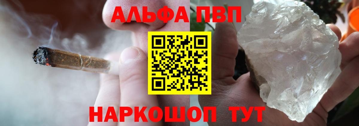 Alpha-PVP СК  Alpha-PVP VHQ  Вход с VPN  Alpha-PVP мука  Alpha-PVP  Курган 