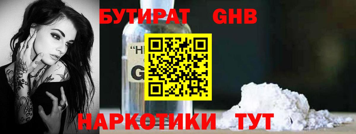 Курган  БУТИРАТ  Вход с VPN  Бутират BDO 