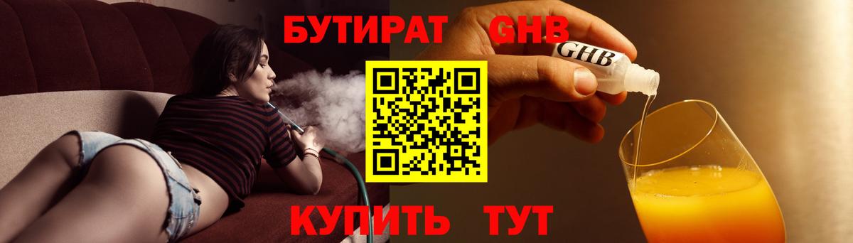 Бутират 99% Курган