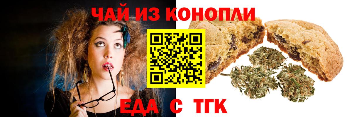Еда ТГК конопля Курган