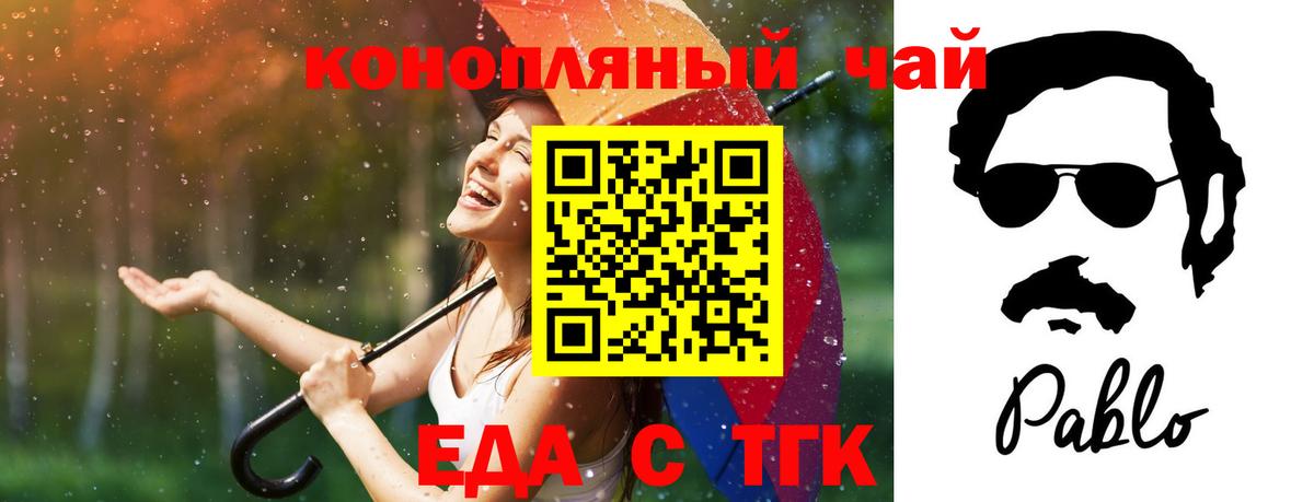 Еда ТГК марихуана  Вход с VPN  Курган 