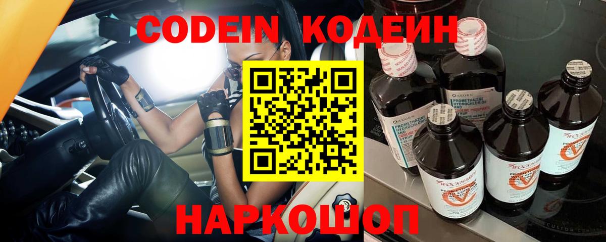 Кодеин напиток Lean (лин) Курган