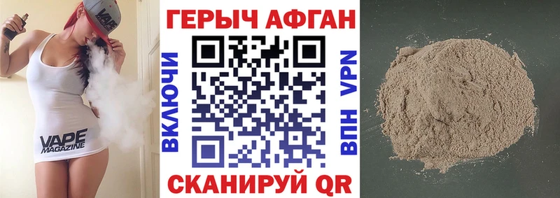 Героин Афган  Курган 
