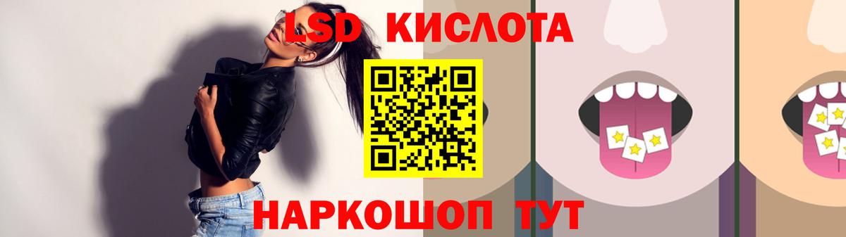 ЛСД экстази кислота Курган