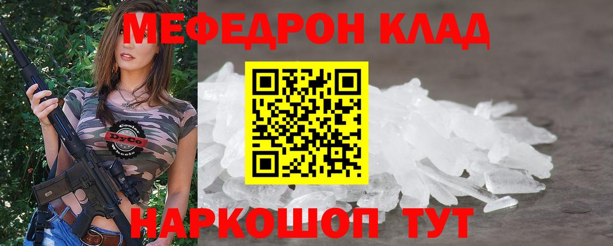 Мефедрон mephedrone  МЯУ-МЯУ  Вход с VPN  Курган  Меф мяу мяу 