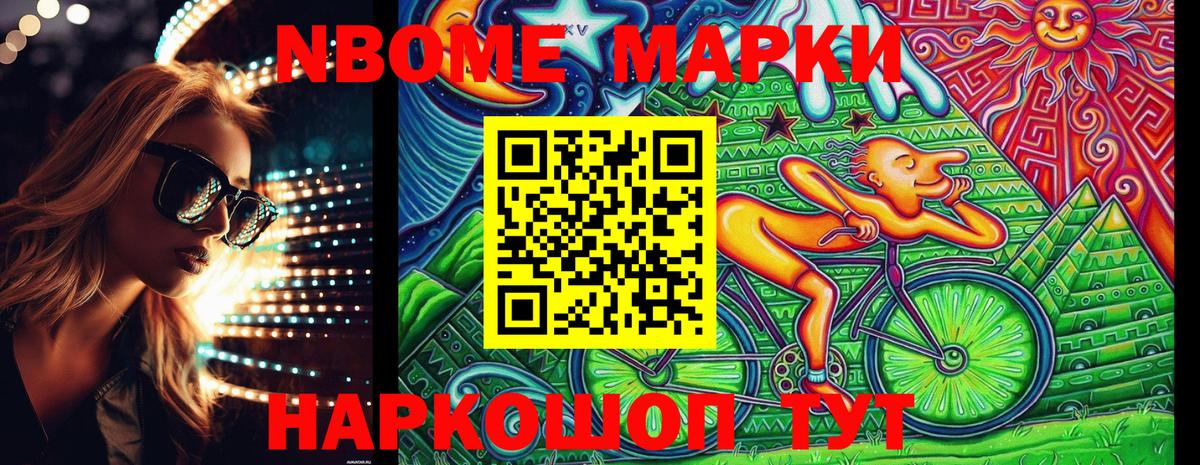 Наркотические марки 1500мкг Курган